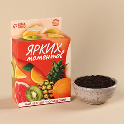 Чай чёрный Ярких моментов с европодвесом, вкус: тропическе фрукты, 50 г.