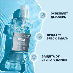 PresiDENT Ополаскиватель White Здоровая белизна 250мл флакон