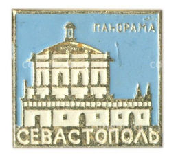 Значок Севастополь  панорама