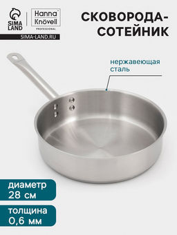 Сковорода - сотейник Hanna Knövell, 4.4 л, d=28 см, h=7.5 см, толщина стенки 0.6 мм, индукция, нержавеющая сталь, серебристая