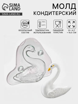 Молд для шоколада Лебедь, 13?4.7?14.5 см, прозрачный