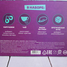 Подарочный набор Попробовать всё: чай 25 г, маска для сна, наручники, игра (18+) - Simaland фото 4