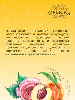 Концентрат масел для восстановления структуры ногтей - Siberina фото 11