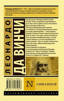 О науке и искусстве
