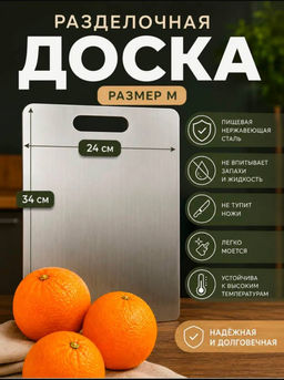 Доска разделочная металлическая из нержавеющей стали 24х34см