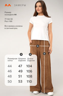 Женские брюки - трансформеры из футера Happyfox