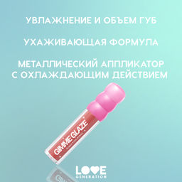 Love Generation Блеск для губ / Lip Gloss Gimme Glaze тон 03  фото 5