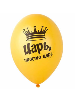 Воздушные шары латексные 14" «Царь просто, Царь», набор 50 шт.