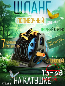 Шланг поливочный на катушке