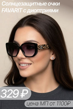 Готовые Очки favarit 7136 53-17-140 ( Т)