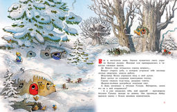 Новогодняя книга Волшебного леса. Валько - Махаон фото 3