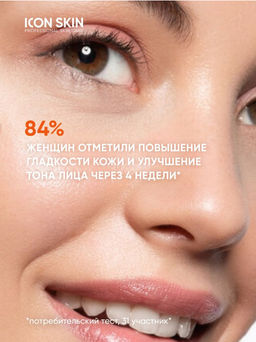 НОВИНКА SHINE BRIGHT Пенка для умывания с витамином С, 175 мл Icon Skin/Айкон скин  фото 5