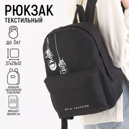Рюкзак молодёжный Дети свободы, 29х12х37 см, отд на молнии, н/карман, светоотраж., чёрный