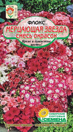 Мерцающая звезда флокс 0,2гр (ссс)