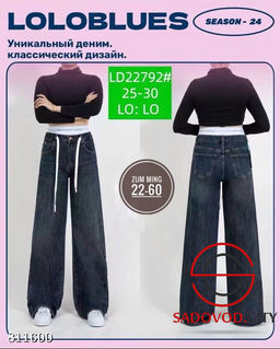 Джинсы трубы с высокой посадкой