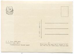 Открытка живопись Н.К. Рерих Заморские гости