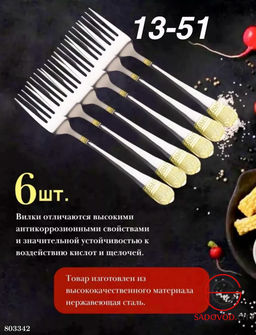 Набор столовых приборов на 6 персон включает в себя 18 предметов: