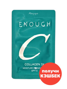 Foundation Sample kit Moisture №21 Natural Beige SPF 15 Collagen 3X - Крем тональный увлажняющий № 21 натурально бежевый, 1 мл