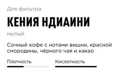 Кофе Кения Ндиаини