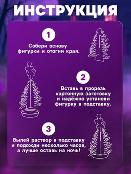 Набор для опытов Выращивание кристаллов, фигурка: мрачная девочка - Эврики фото 4
