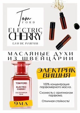 Масляные духи по мотивам аромата Electric Cherry / Tom Ford - Get parfum фото 2