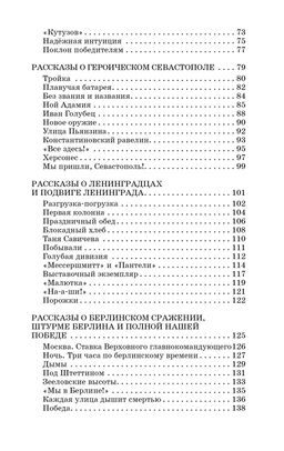 Рассказы о Великой Отечественной войне. Алексеев С.
