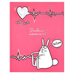 Дневник школьный арт. 60232 ВЛЮБЛЕННЫЙ ЗАЯЦ / твёрдый переплёт, А5+, 48 л., тиснение цветной фольгой, ламинация "софт-тач" вельвет, печать в одну краску, универсальная шпаргалка/