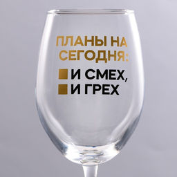 Бокал для вина Планы на сегодня, 360 мл - Дорого внимание фото 3