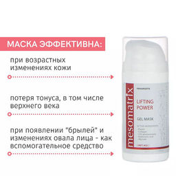 Гель-Маска стимулирующая с женьшенем LIFTING POWER - Mesomatrix фото 2