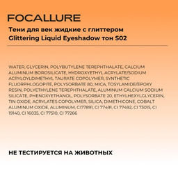 FOCALLURE Тени для век жидкие с глиттером Glittering Liquid Eyeshadow тон S02, 1,5 г  фото 6