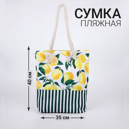 Сумка пляжная на молнии, цвет белый/жёлтый - Nazamok фото 2