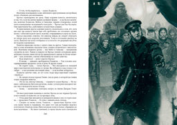 Террор (с илл.). Симмонс Д. - Азбука фото 7