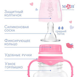 Бутылочка для кормления M&B «Любимая доченька», классическое горло, с ручками, от 3 мес., 250 мл., приталенная, цвет розовый