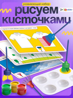 Развивающий набор Умные кисти - Iq-zabiaka фото 6