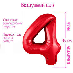 Воздушный шар фольгированный 40" «Цифра 4»