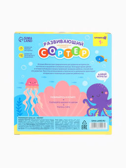 Развивающий сортер - сквиш для малышей «Осьминог», Крошка Я