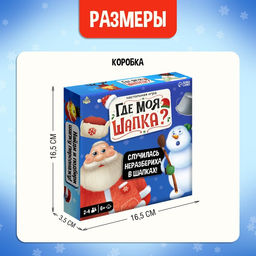 Настольная игра Где моя шапка? - Лас Играс kids фото 16