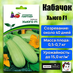 3025P Кабачок ХЬЮГО F1 5шт