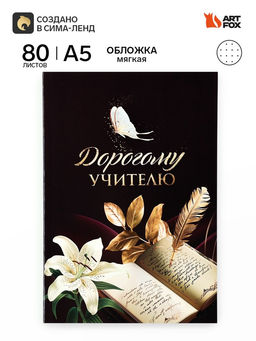 Ежедневник недатированный, А5, 80 л., в точку, мягкая обложка С благодарностью!