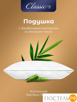 Подушка стеганая CLASSIC by T BAMBOO NATURE микробамбук/бамбук/микроволокно  фото 3