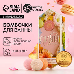 Бомбочки для ванны Сияй от счастья!, подарочный набор 8 х 20 г,аромат цветы, печенье, персик, ЧИСТОЕ СЧАСТЬЕ фото 2