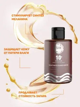 Sun Vibes Масло-активатор загара с шиммером SPF 10 100мл