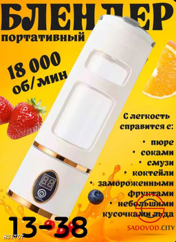 Портативный блендер с дисплеем