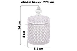 Банка д/хранения 270 мл 8,5*8,5*14 см с крышкой "Ромбики", молочный, стекло
