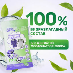 Набор из 2 шт Салфетки влажные Meine Liebe Пятновыводящие для всех типов тканей 10шт