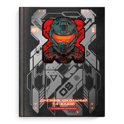 Дневник школьный 1-4 класс арт. 66623 КИБЕР / твёрдый переплёт, А5+, 48 л., глянцевая ламинация, печ