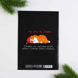 Блокнот с предсказаниями А5, 12 листов Следующий год будет лучше - Artfox фото 2