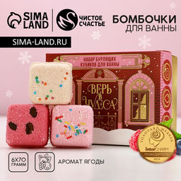 Бомбочки для ванны с добавками Верь в чудеса, 670 г, аромат ягоды, Чистое счастье