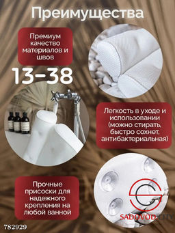 Подушка для ванной на присосках