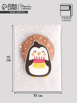 Цена за 5 шт. Пакет под конфеты, кондитерская упаковка, «Это тебе», 10 х 15 см